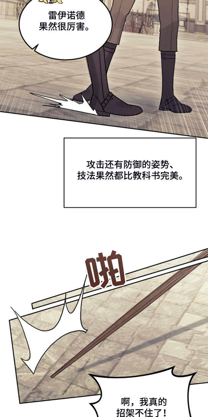 《我竟是大反派》漫画最新章节第53章：卢克的剑术免费下拉式在线观看章节第【24】张图片