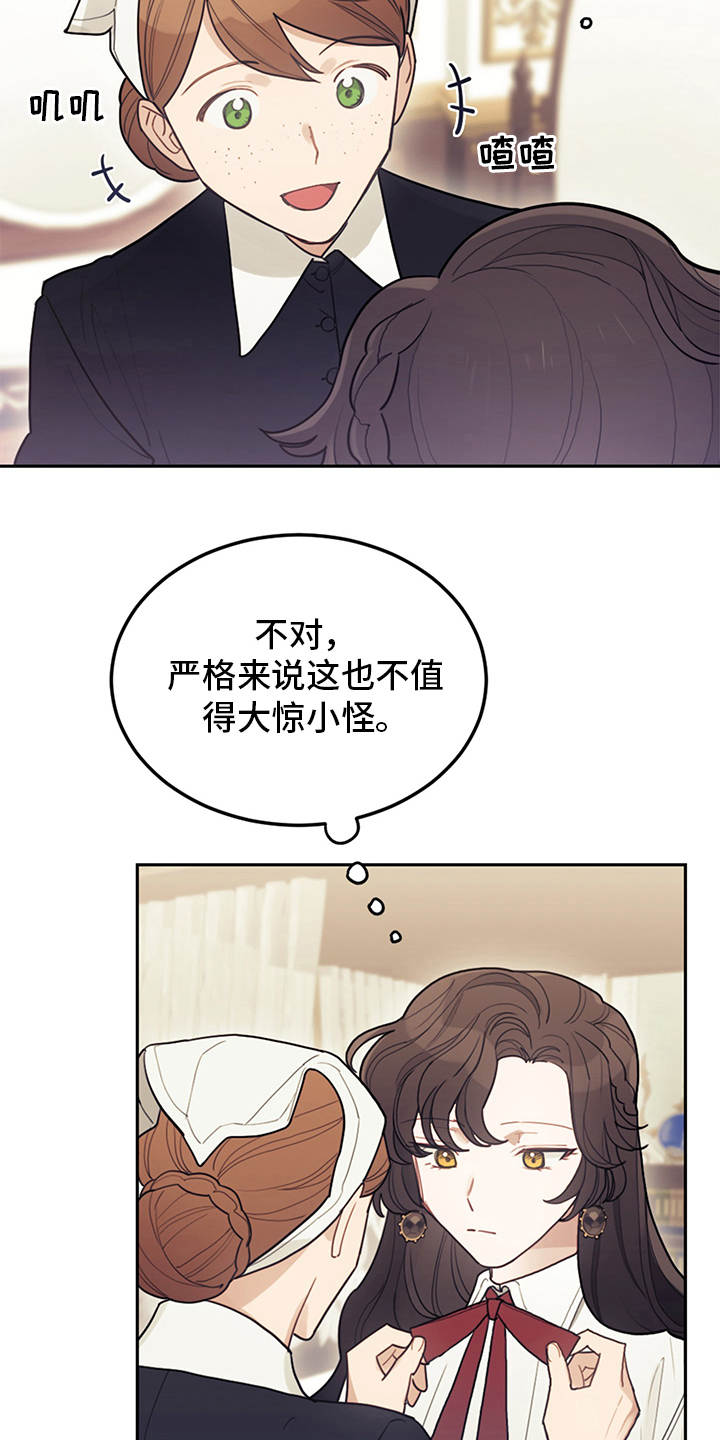 《我竟是大反派》漫画最新章节第5章：唠叨免费下拉式在线观看章节第【10】张图片