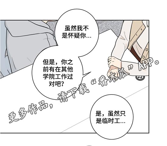 《教习间谍》漫画最新章节第33章：职位变动免费下拉式在线观看章节第【10】张图片