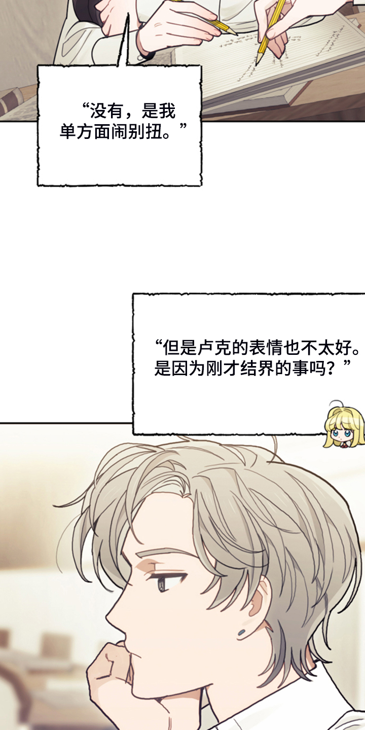 《我竟是大反派》漫画最新章节第48章：说好话免费下拉式在线观看章节第【15】张图片