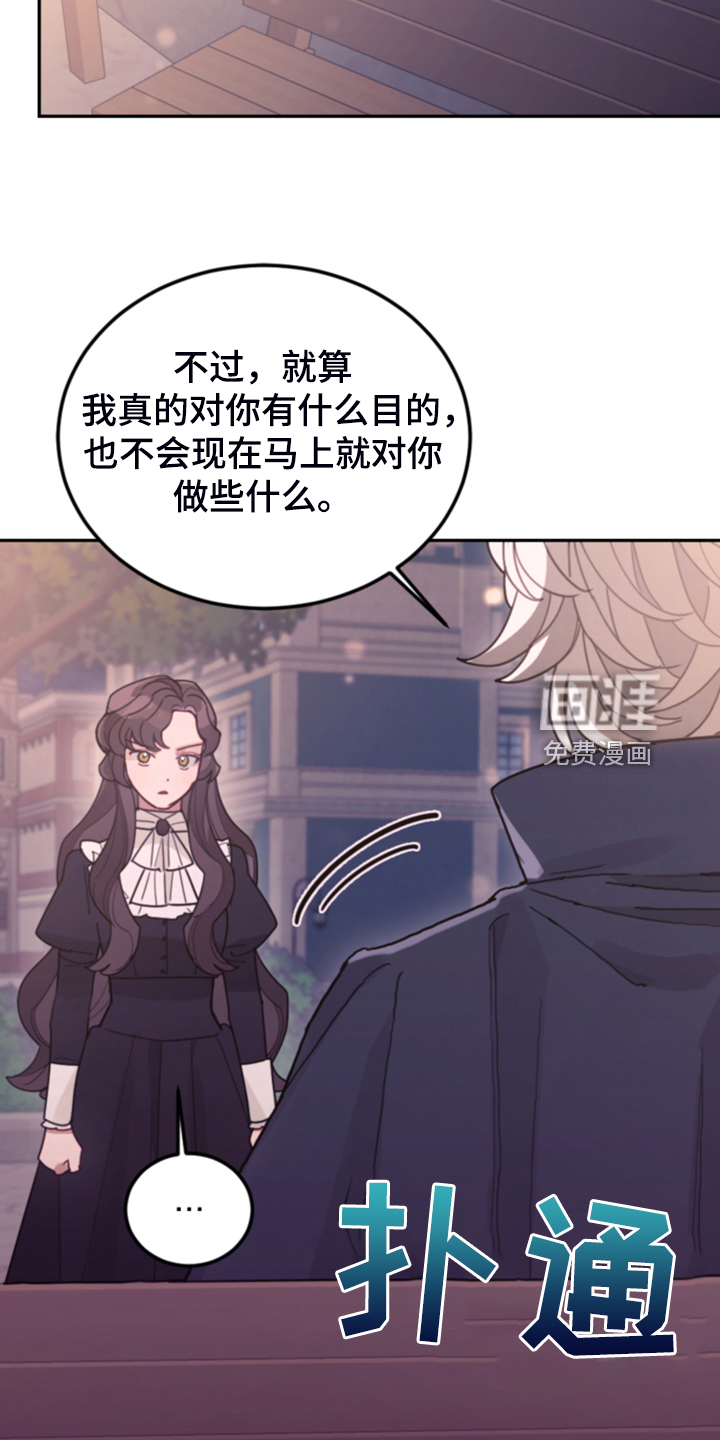 《我竟是大反派》漫画最新章节第73章：被抓走免费下拉式在线观看章节第【25】张图片