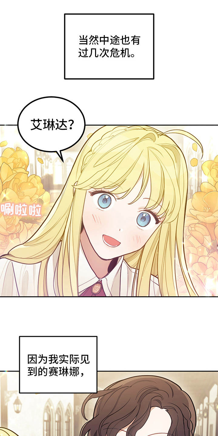 《我竟是大反派》漫画最新章节第3章：最后的台词免费下拉式在线观看章节第【23】张图片