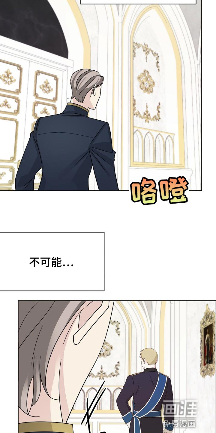 《血族契约》漫画最新章节第59章：不可能免费下拉式在线观看章节第【16】张图片