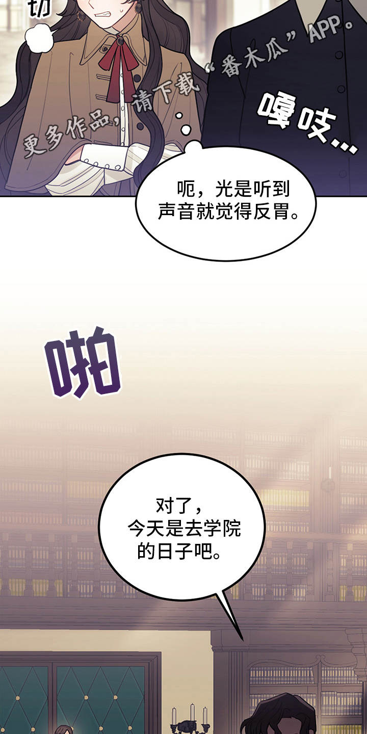 《我竟是大反派》漫画最新章节第6章：走自己的路免费下拉式在线观看章节第【7】张图片