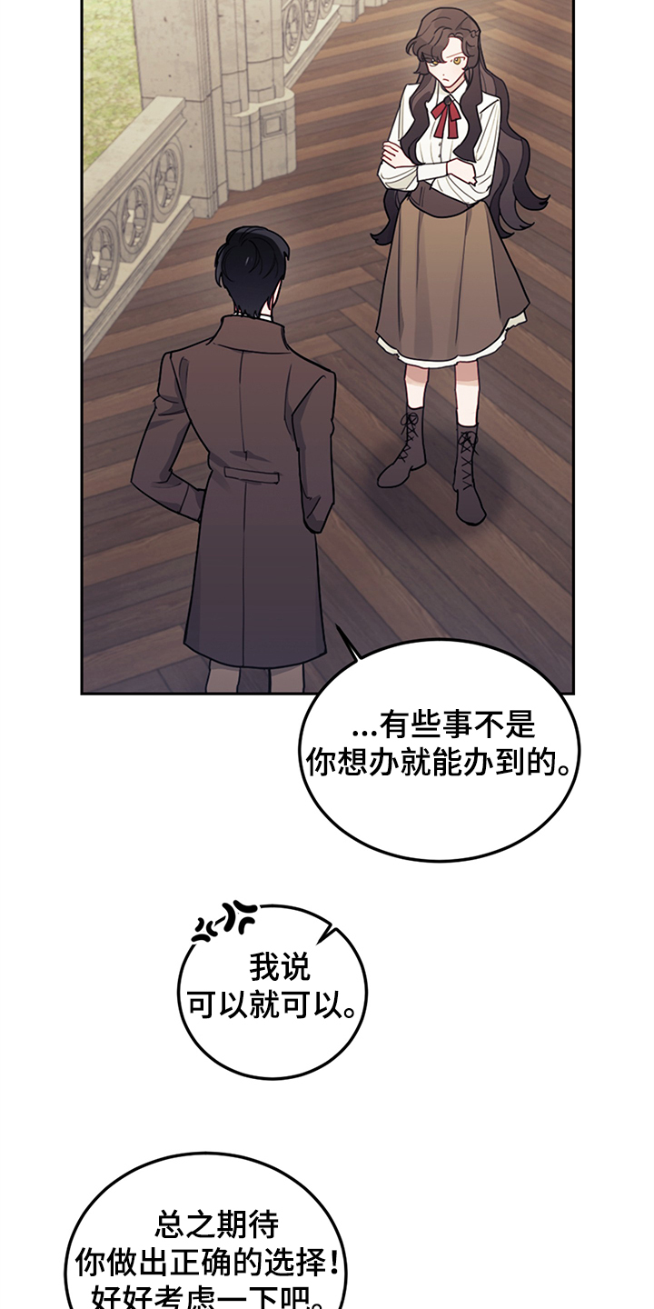 《我竟是大反派》漫画最新章节第31章：人心易变免费下拉式在线观看章节第【19】张图片