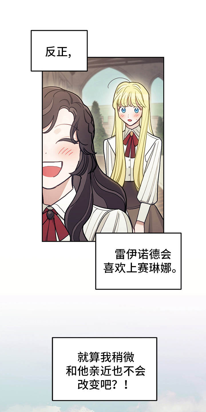 《我竟是大反派》漫画最新章节第14章：行动派免费下拉式在线观看章节第【8】张图片