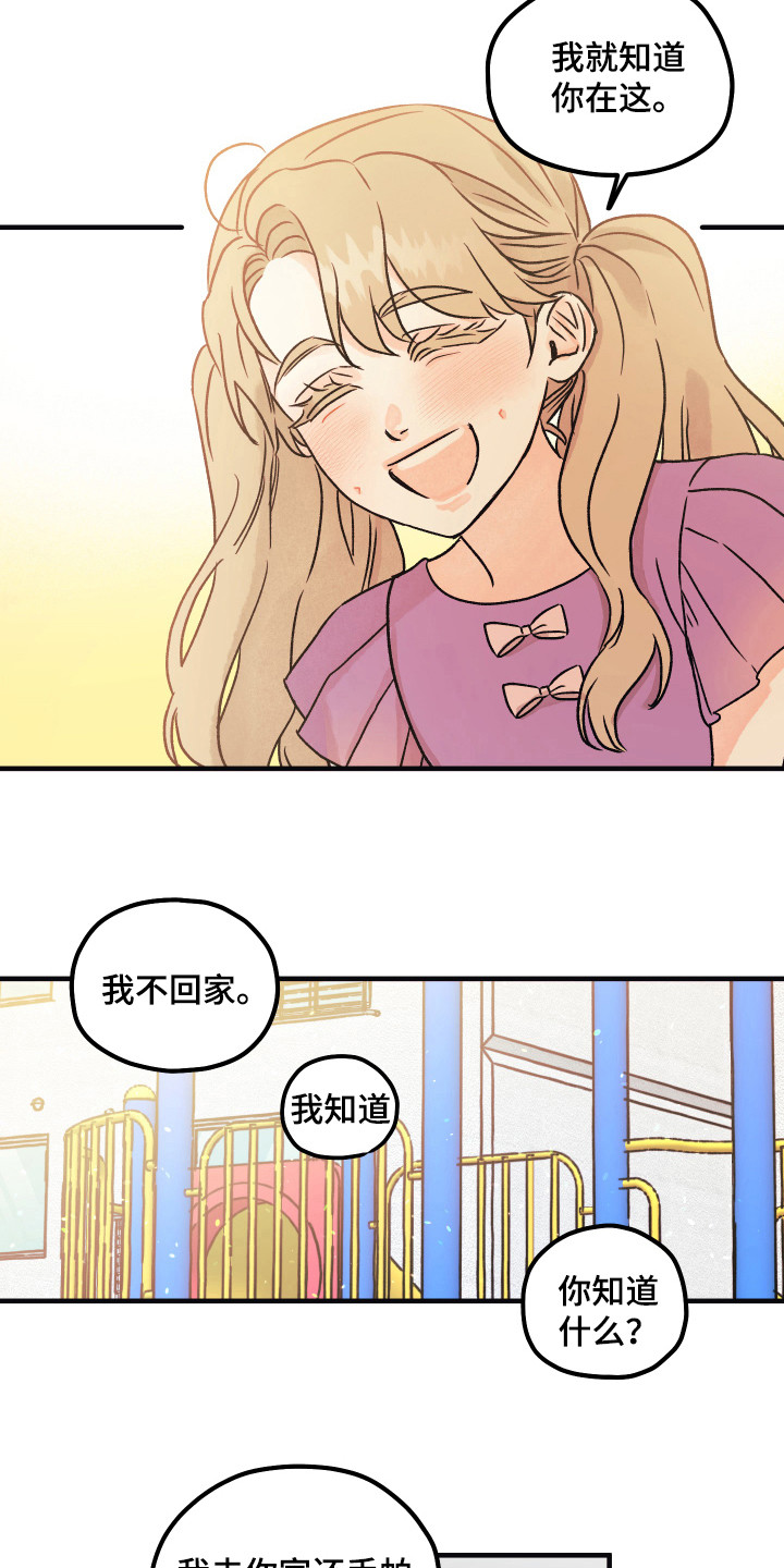 《爱的倒计时》漫画最新章节第12章：还不晚免费下拉式在线观看章节第【11】张图片