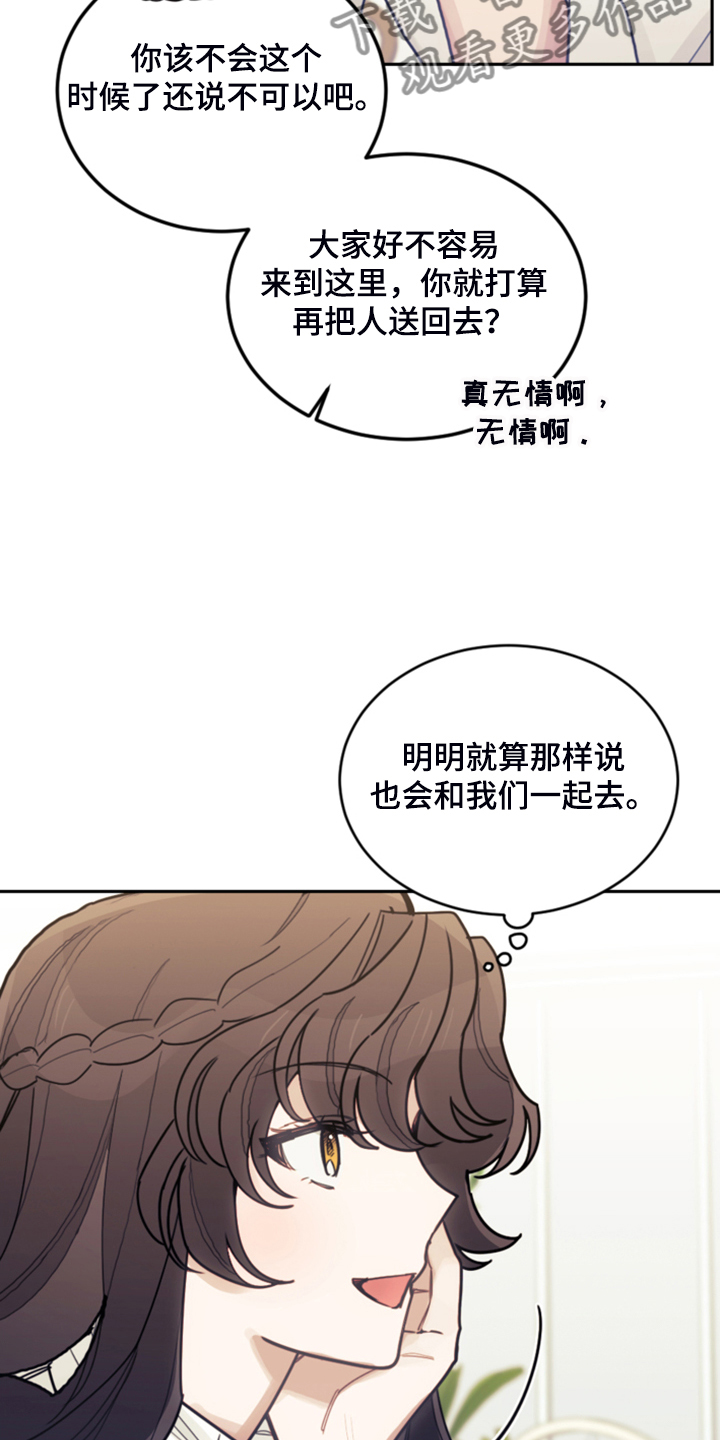 《我竟是大反派》漫画最新章节第66章：怎么帮他免费下拉式在线观看章节第【20】张图片