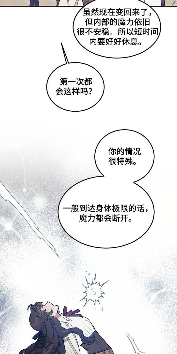 《我竟是大反派》漫画最新章节第28章：白头免费下拉式在线观看章节第【4】张图片