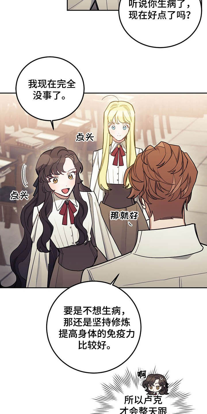 《我竟是大反派》漫画最新章节第29章：小测免费下拉式在线观看章节第【19】张图片