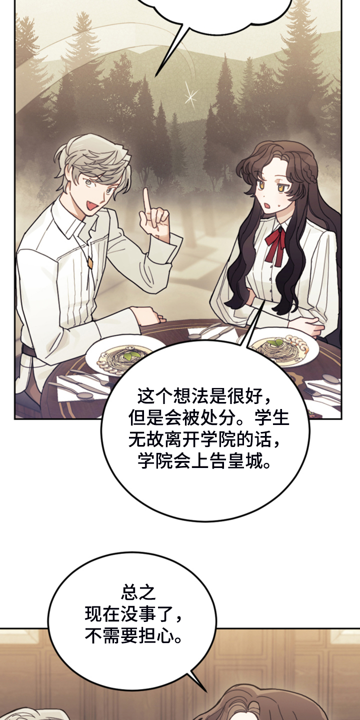 《我竟是大反派》漫画最新章节第56章：都是馊主意免费下拉式在线观看章节第【25】张图片