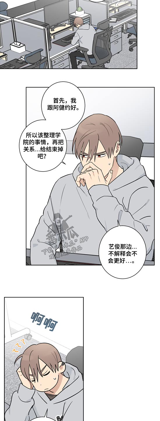 《教习间谍》漫画最新章节第33章：职位变动免费下拉式在线观看章节第【14】张图片