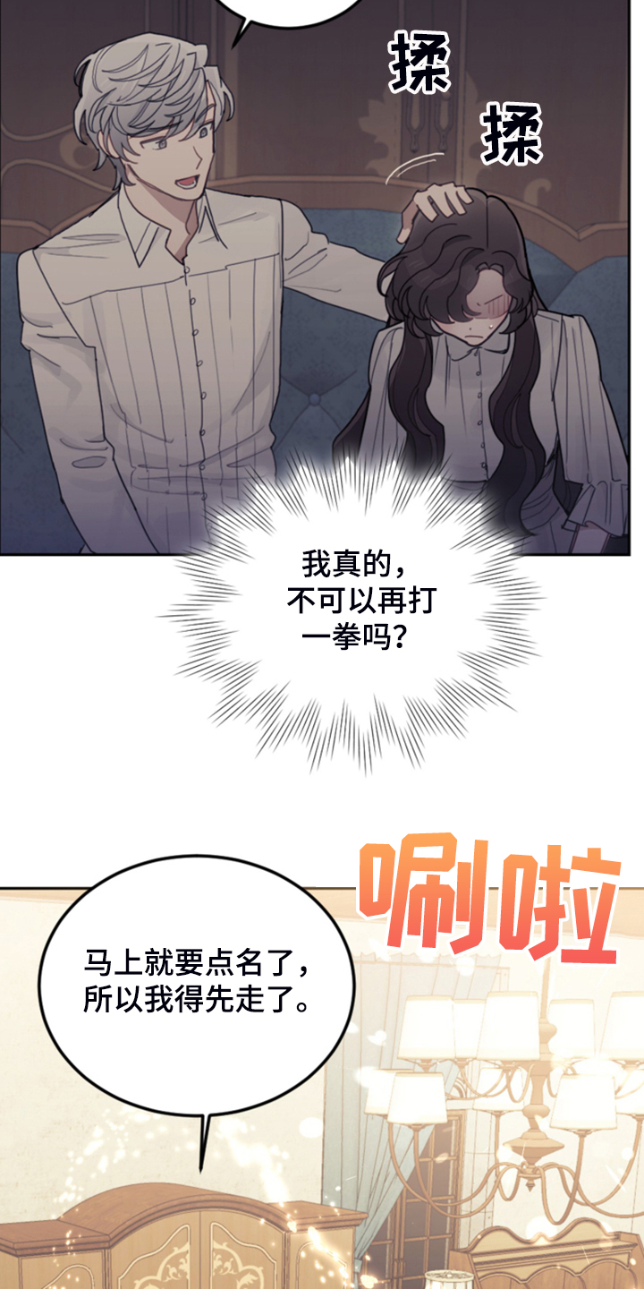 《我竟是大反派》漫画最新章节第51章：传闻免费下拉式在线观看章节第【20】张图片