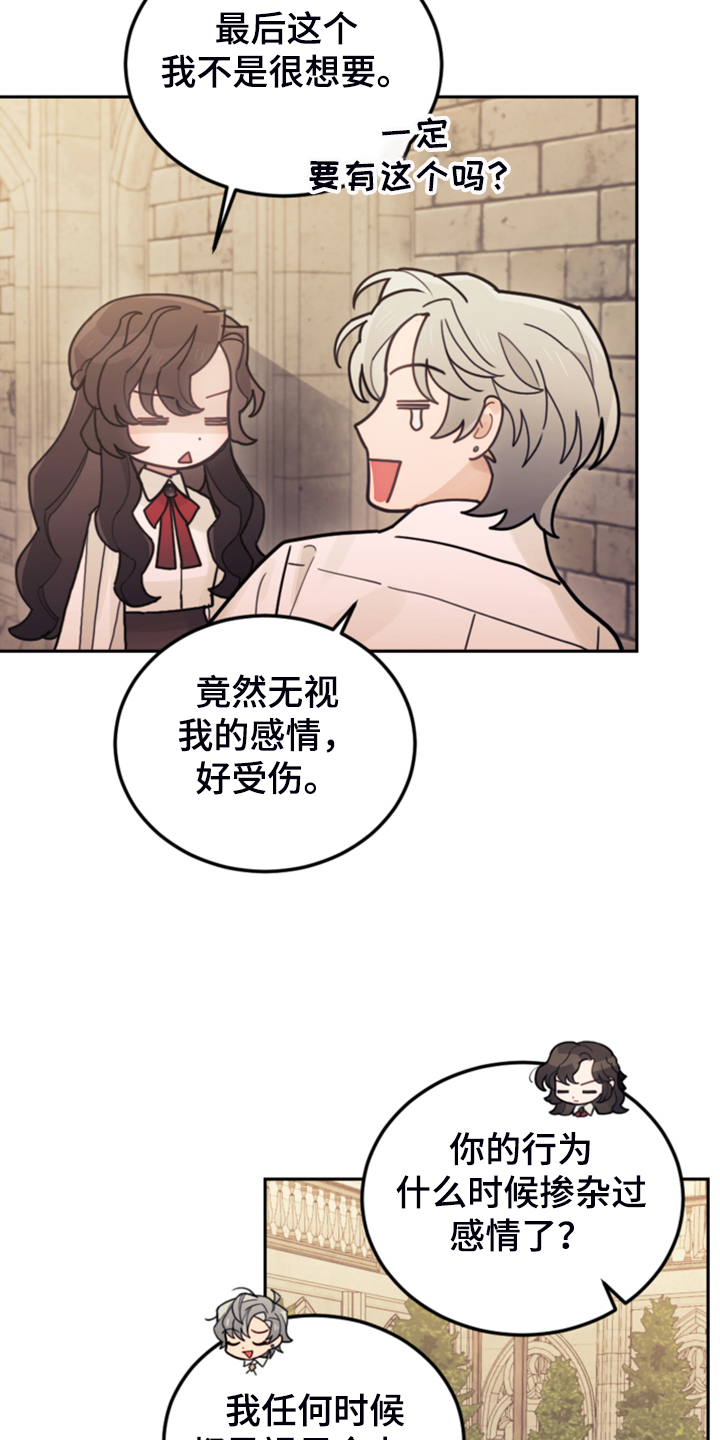 《我竟是大反派》漫画最新章节第55章：还不如输了免费下拉式在线观看章节第【21】张图片