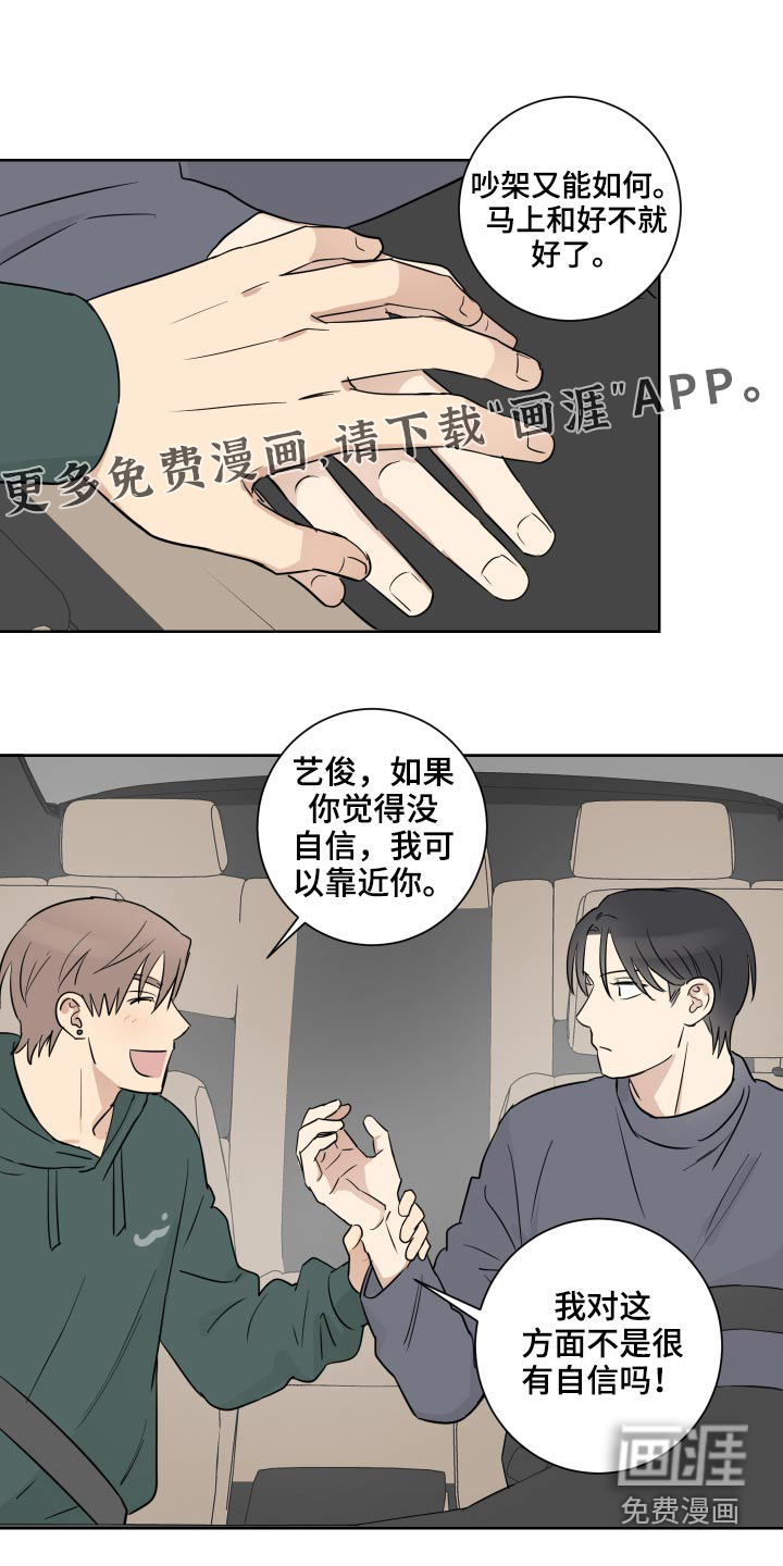 《教习间谍》漫画最新章节第48章：住一起免费下拉式在线观看章节第【18】张图片