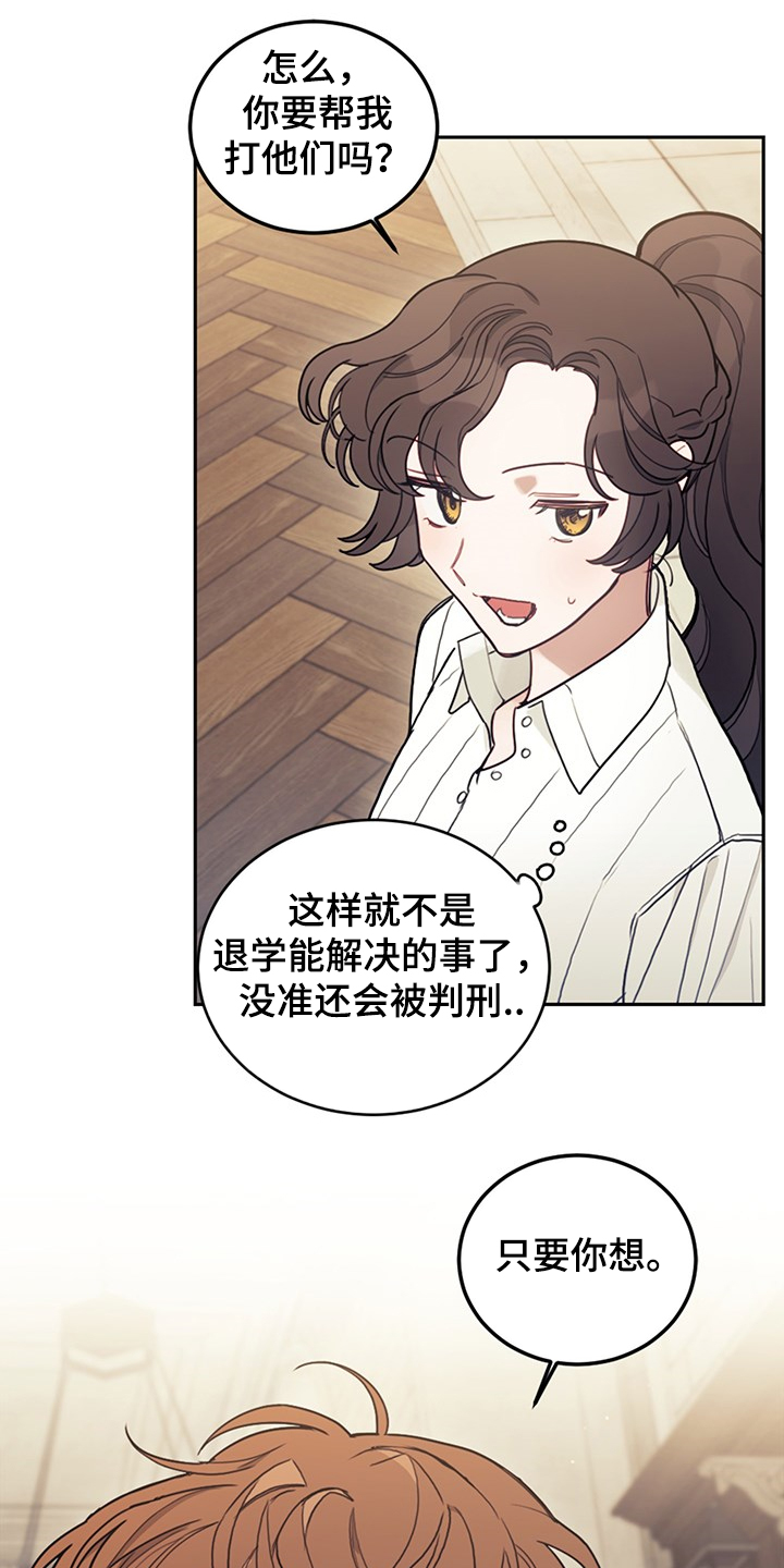 《我竟是大反派》漫画最新章节第34章：你没有选择免费下拉式在线观看章节第【19】张图片