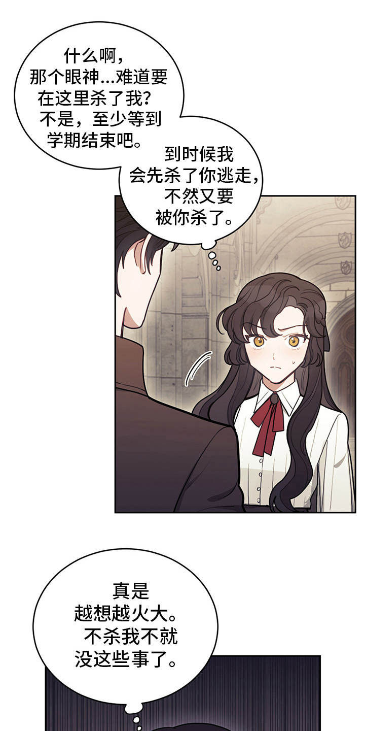 《我竟是大反派》漫画最新章节第18章：顶嘴免费下拉式在线观看章节第【8】张图片