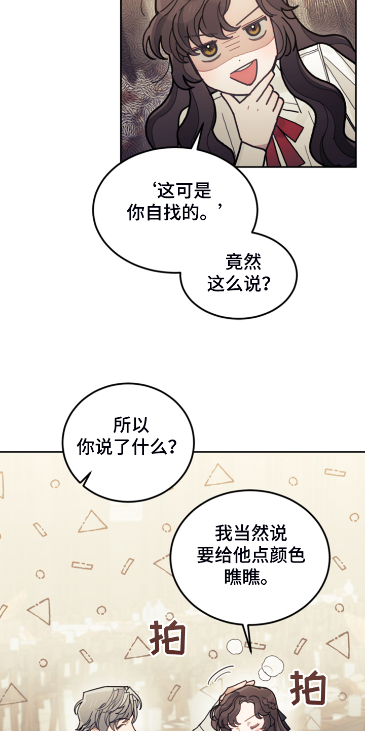 《我竟是大反派》漫画最新章节第56章：都是馊主意免费下拉式在线观看章节第【16】张图片