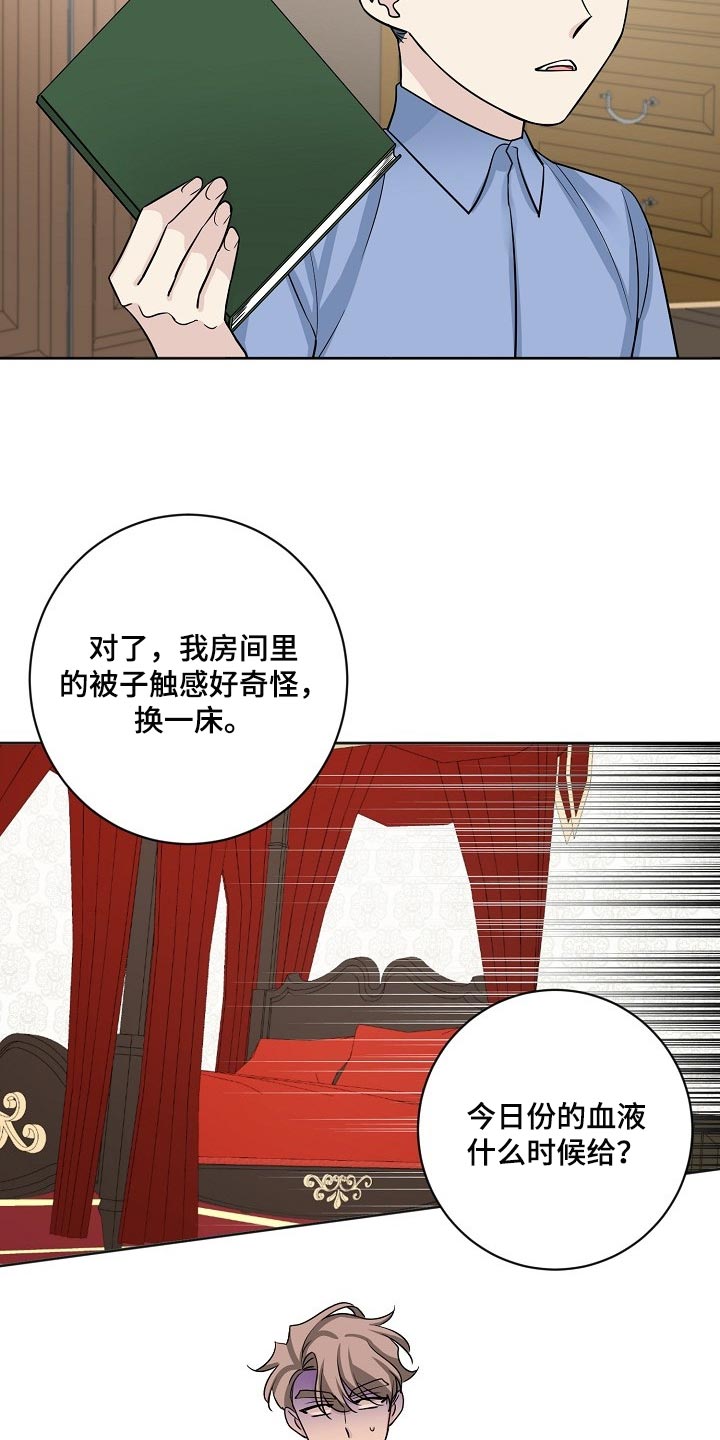 《血族契约》漫画最新章节第36章：监视免费下拉式在线观看章节第【23】张图片