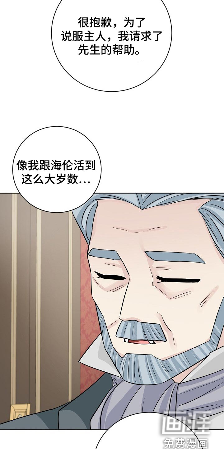 《血族契约》漫画最新章节第53章：我会更加努力的免费下拉式在线观看章节第【19】张图片