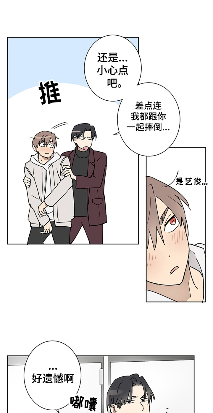 《教习间谍》漫画最新章节第4章：醉了免费下拉式在线观看章节第【10】张图片