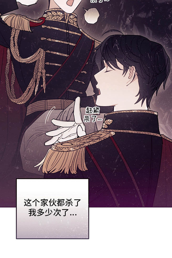 《我竟是大反派》漫画最新章节第5章：唠叨免费下拉式在线观看章节第【1】张图片