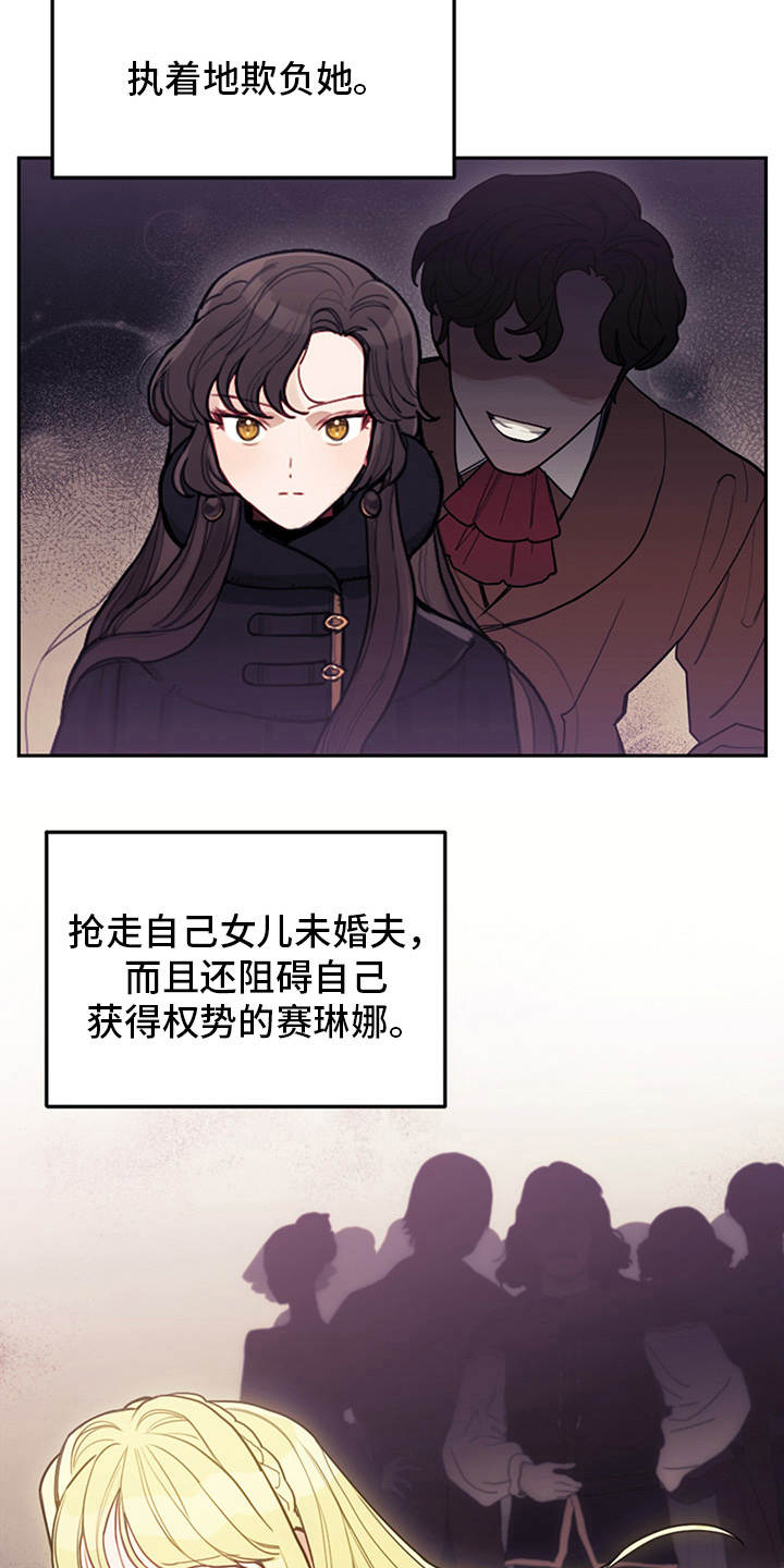 《我竟是大反派》漫画最新章节第3章：最后的台词免费下拉式在线观看章节第【17】张图片