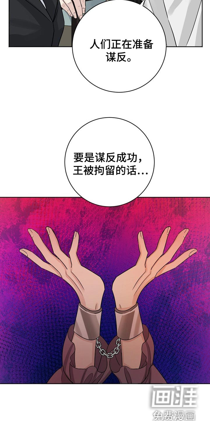 《血族契约》漫画最新章节第54章：小算盘免费下拉式在线观看章节第【11】张图片