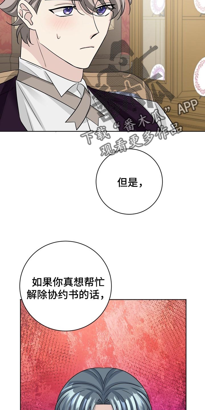 《血族契约》漫画最新章节第42章：不能相信叔叔的话免费下拉式在线观看章节第【2】张图片