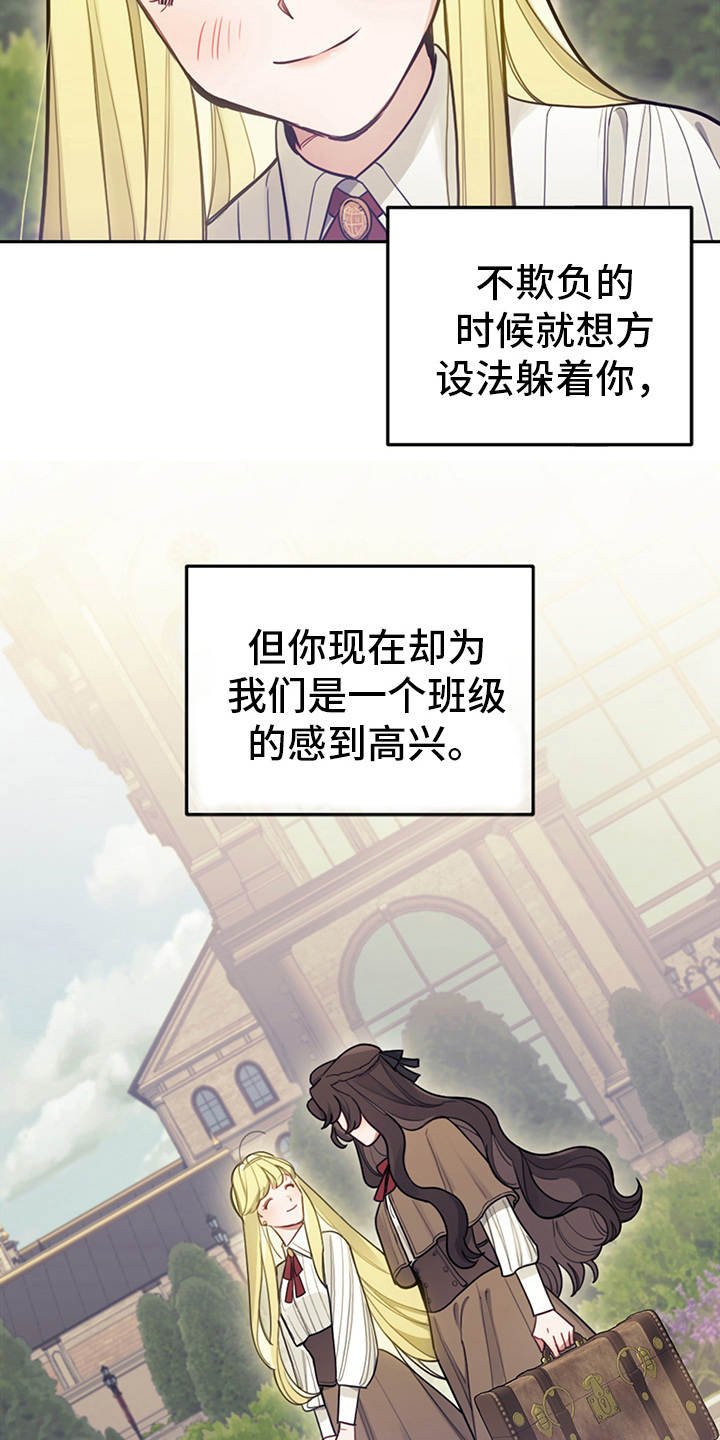 《我竟是大反派》漫画最新章节第9章：皇太子免费下拉式在线观看章节第【21】张图片