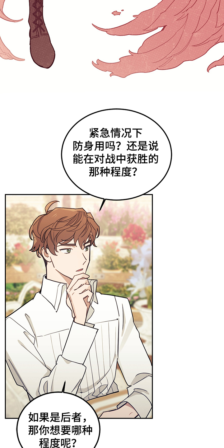 《我竟是大反派》漫画最新章节第31章：人心易变免费下拉式在线观看章节第【6】张图片