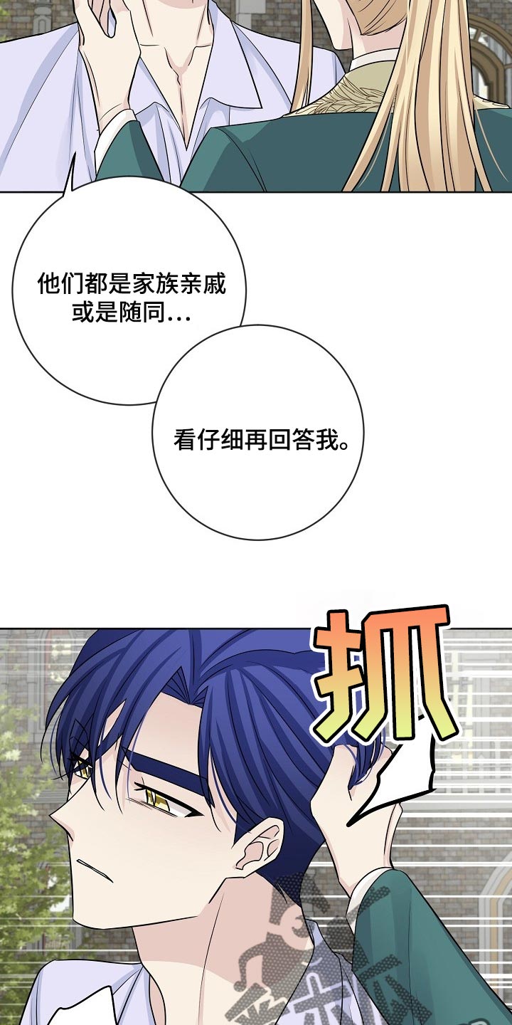 《血族契约》漫画最新章节第46章：不信任你免费下拉式在线观看章节第【17】张图片