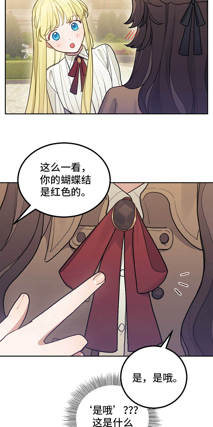 《我竟是大反派》漫画最新章节第8章：初遇免费下拉式在线观看章节第【11】张图片