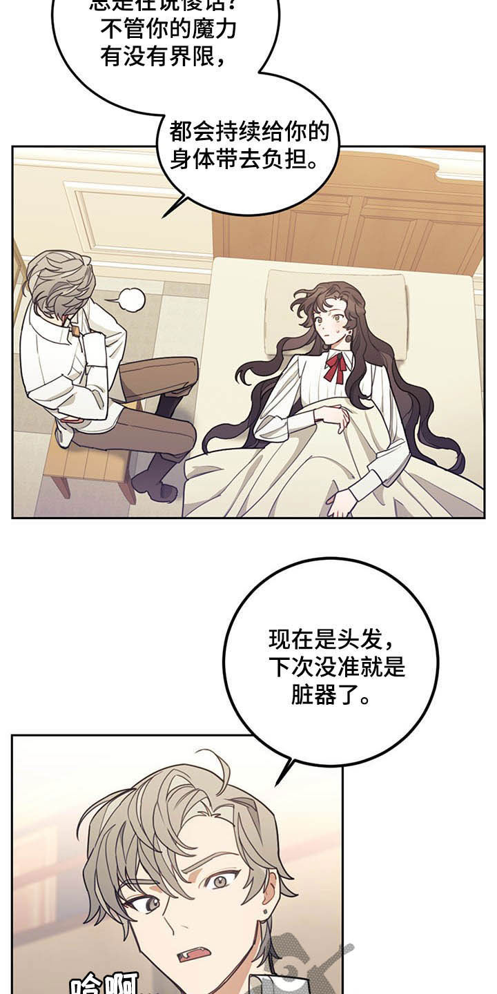 《我竟是大反派》漫画最新章节第29章：小测免费下拉式在线观看章节第【33】张图片