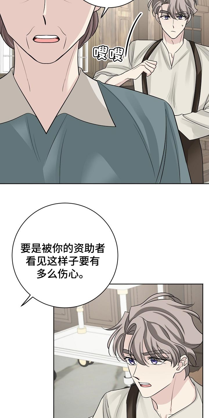 《血族契约》漫画最新章节第49章：王子免费下拉式在线观看章节第【18】张图片