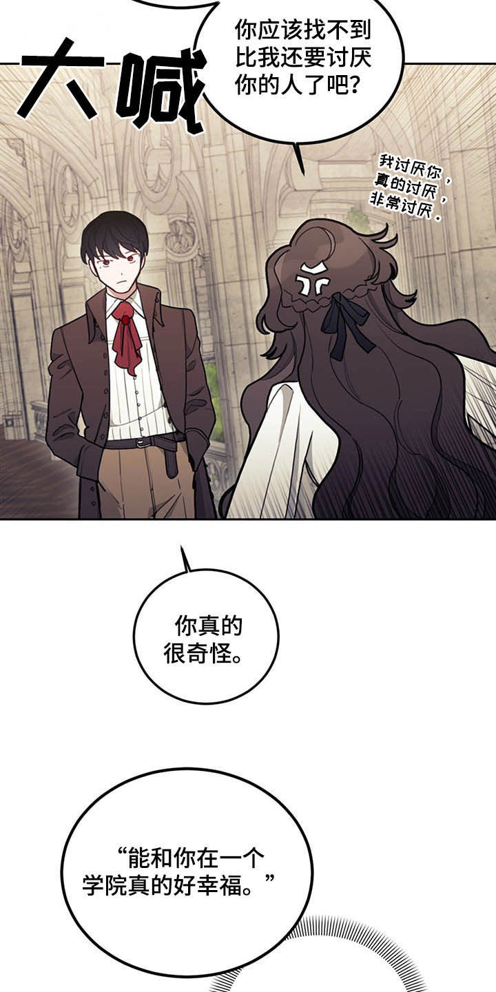 《我竟是大反派》漫画最新章节第30章：质疑免费下拉式在线观看章节第【3】张图片