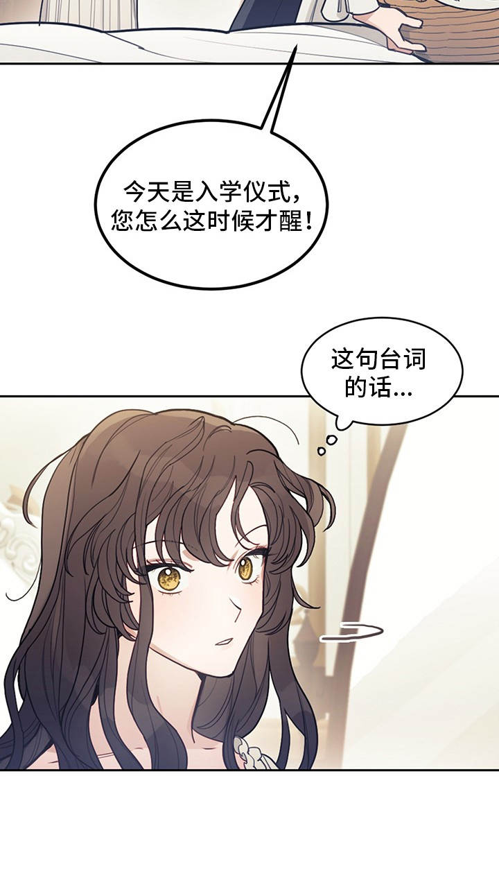 《我竟是大反派》漫画最新章节第1章：我是反派免费下拉式在线观看章节第【15】张图片