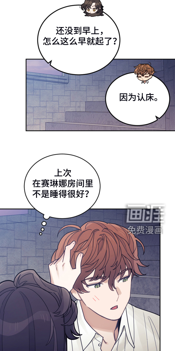 《我竟是大反派》漫画最新章节第67章：噩梦免费下拉式在线观看章节第【14】张图片