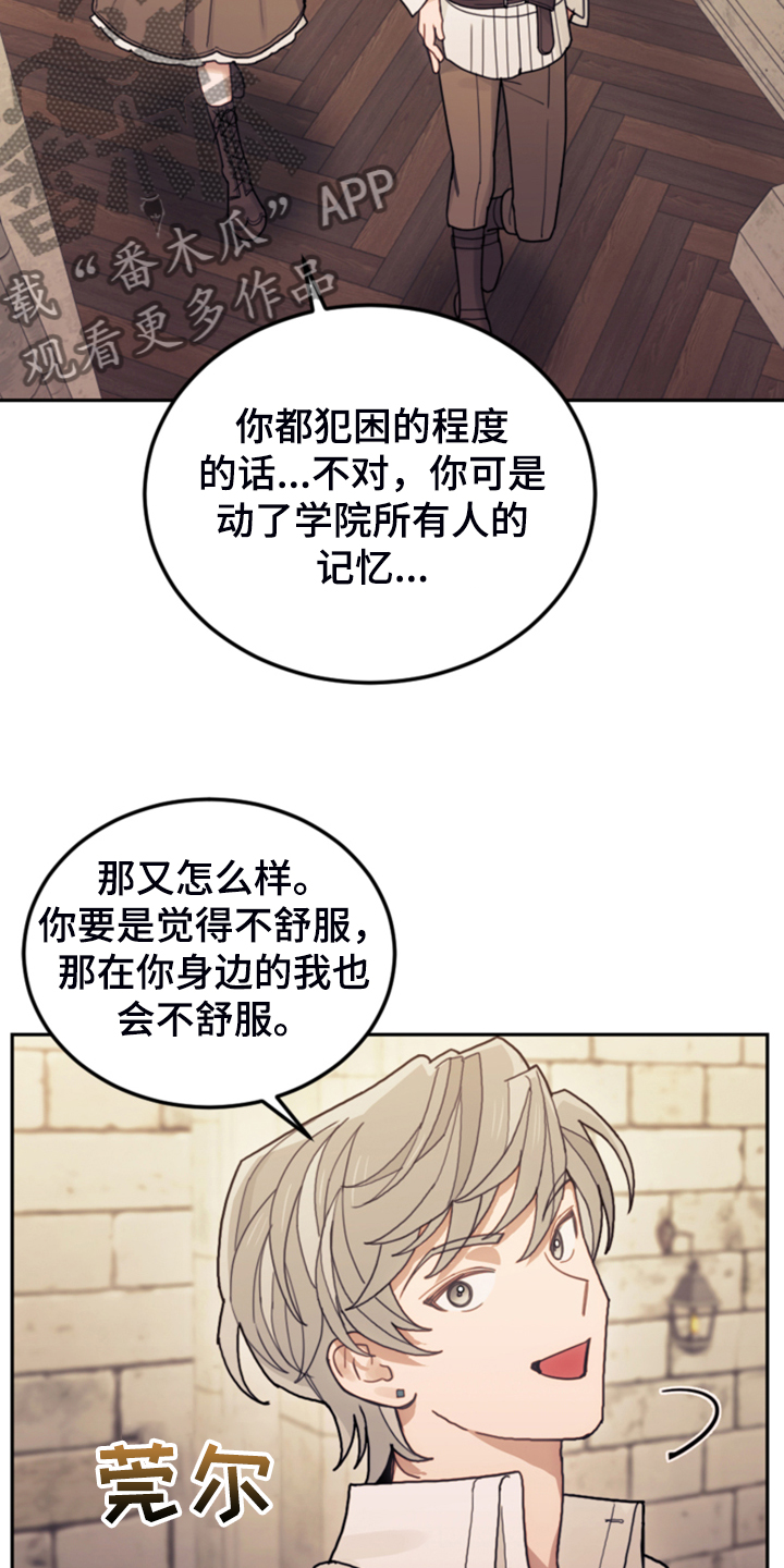 《我竟是大反派》漫画最新章节第55章：还不如输了免费下拉式在线观看章节第【15】张图片