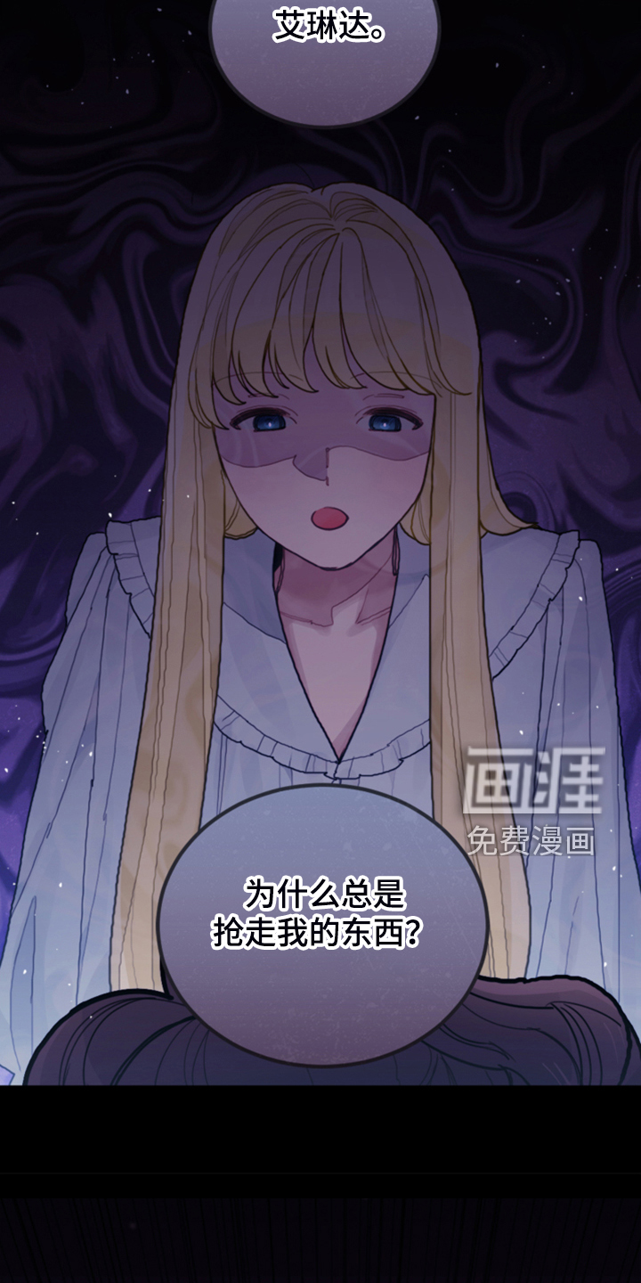 《我竟是大反派》漫画最新章节第67章：噩梦免费下拉式在线观看章节第【26】张图片