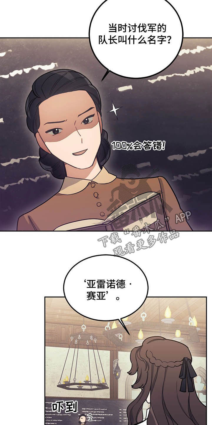 《我竟是大反派》漫画最新章节第27章：不值一提免费下拉式在线观看章节第【14】张图片