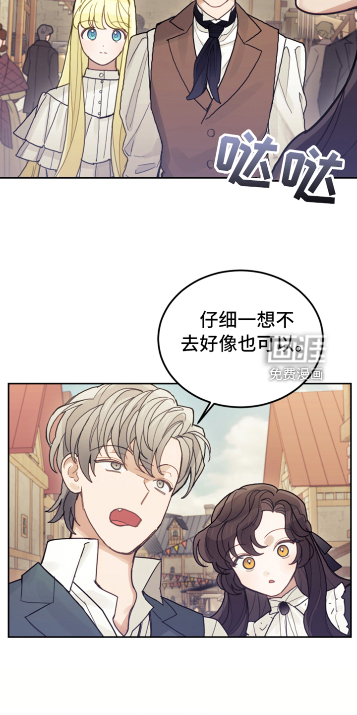 《我竟是大反派》漫画最新章节第71章：直面感情免费下拉式在线观看章节第【3】张图片