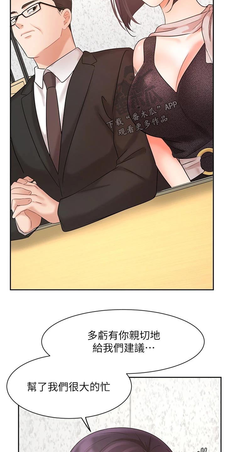 《业绩冠军》漫画最新章节第48章：来访免费下拉式在线观看章节第【7】张图片