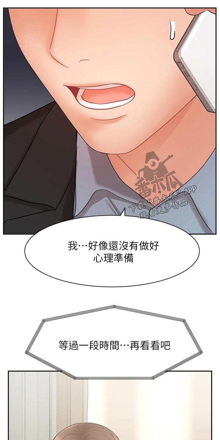 《业绩冠军》漫画最新章节第64章：目的免费下拉式在线观看章节第【17】张图片