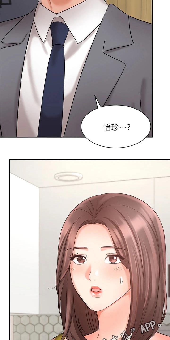 《业绩冠军》漫画最新章节第51章：妻子免费下拉式在线观看章节第【2】张图片