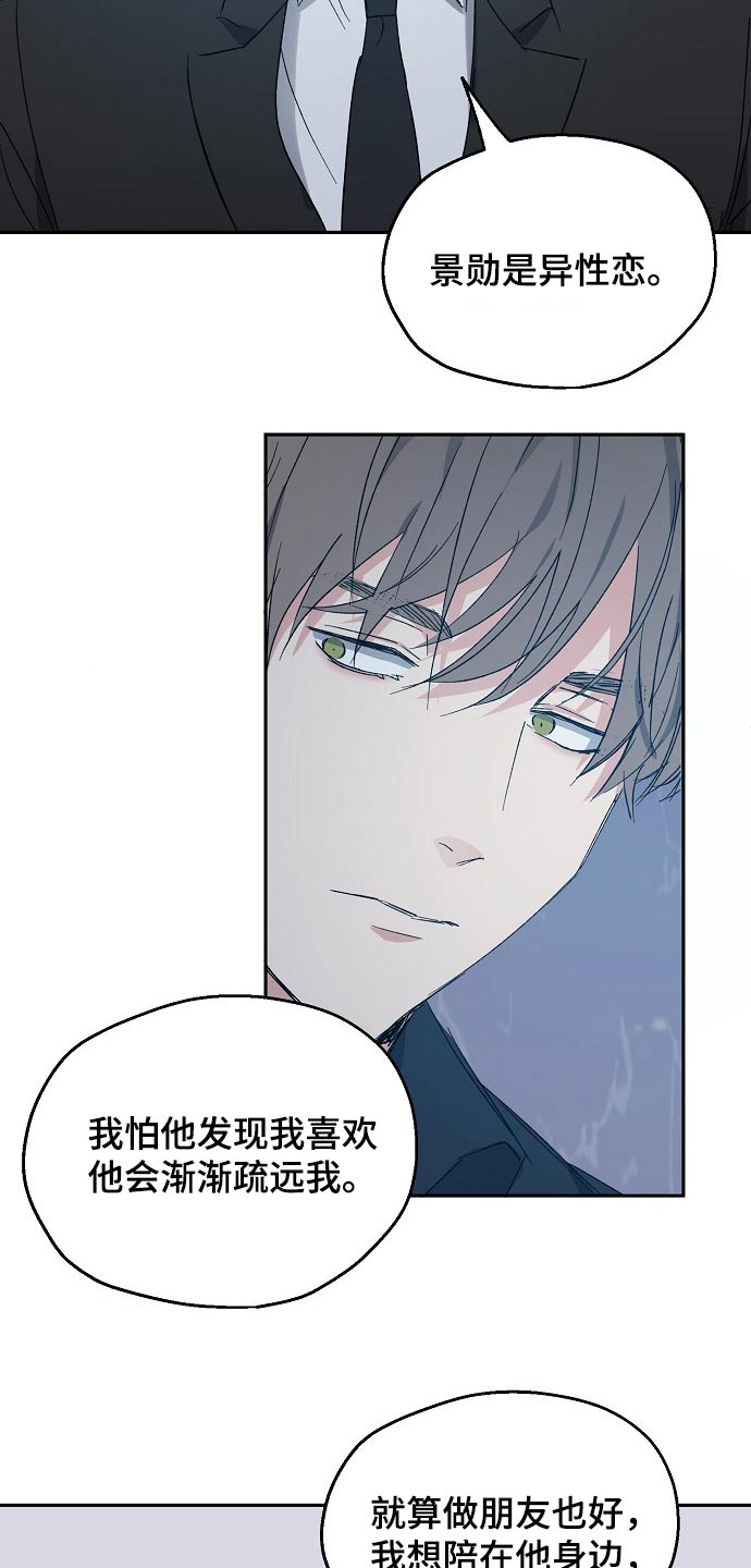 《爱情赌注》漫画最新章节第40章：喜欢我免费下拉式在线观看章节第【18】张图片