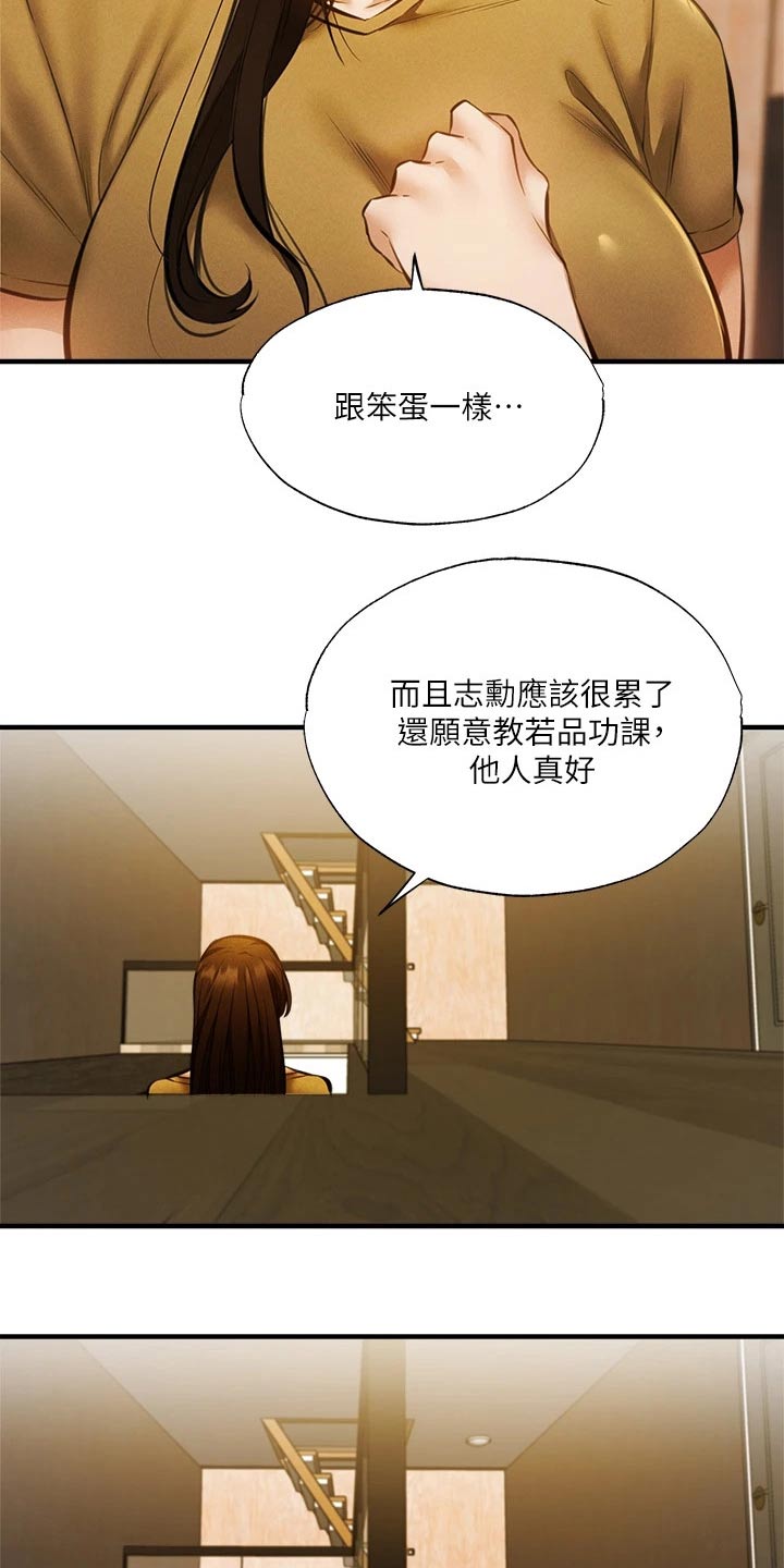 《梦想公寓》漫画最新章节第64章：直播免费下拉式在线观看章节第【16】张图片