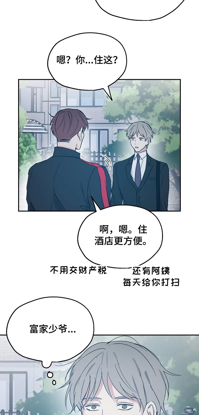 《爱情赌注》漫画最新章节第45章：约见免费下拉式在线观看章节第【11】张图片