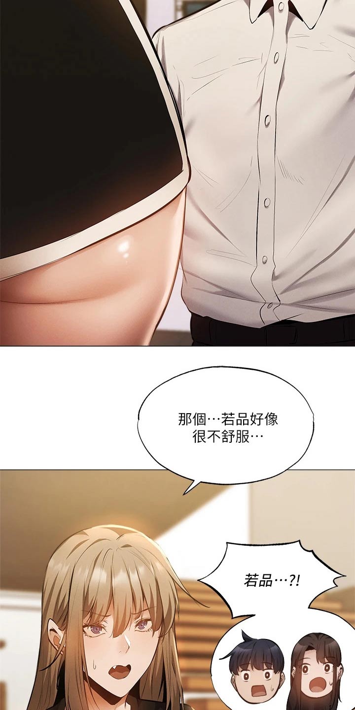 《梦想公寓》漫画最新章节第63章：不舒服免费下拉式在线观看章节第【38】张图片