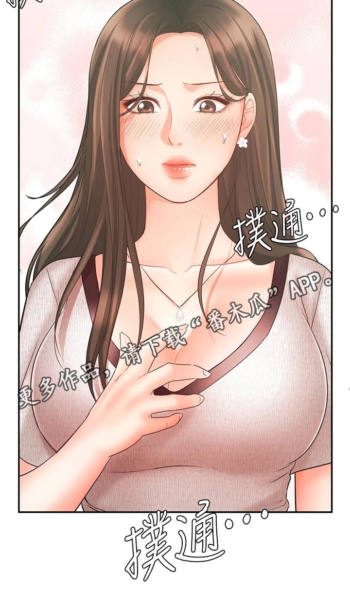 《业绩冠军》漫画最新章节第27章：自己解决免费下拉式在线观看章节第【1】张图片